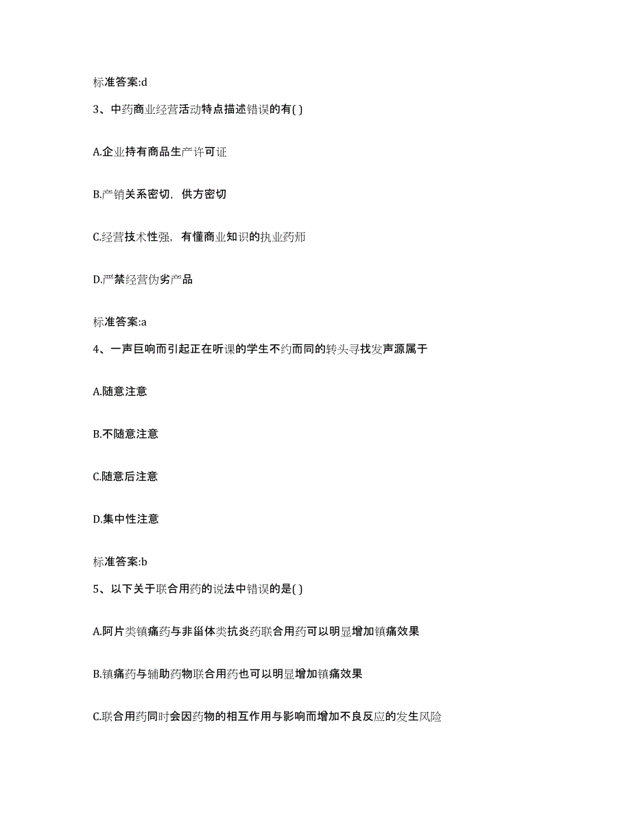 2022年度安徽省铜陵市狮子山区执业药师继续教育考试能力检测试卷A卷附答案_第2页