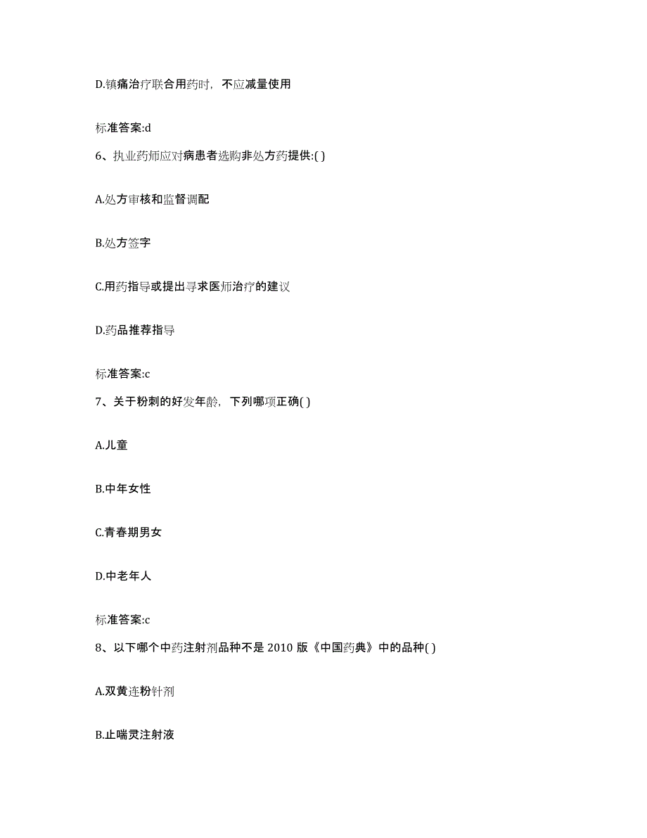 2022年度安徽省铜陵市狮子山区执业药师继续教育考试能力检测试卷A卷附答案_第3页