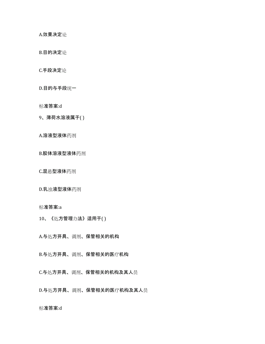 2022-2023年度江西省萍乡市湘东区执业药师继续教育考试过关检测试卷B卷附答案_第4页