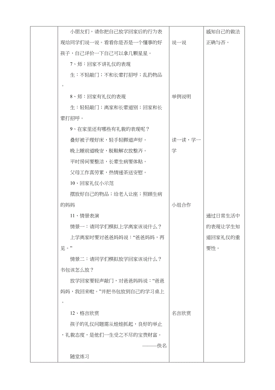 二年级文明礼仪教育第2单元第1课《回家礼仪不可少》 教案_第3页