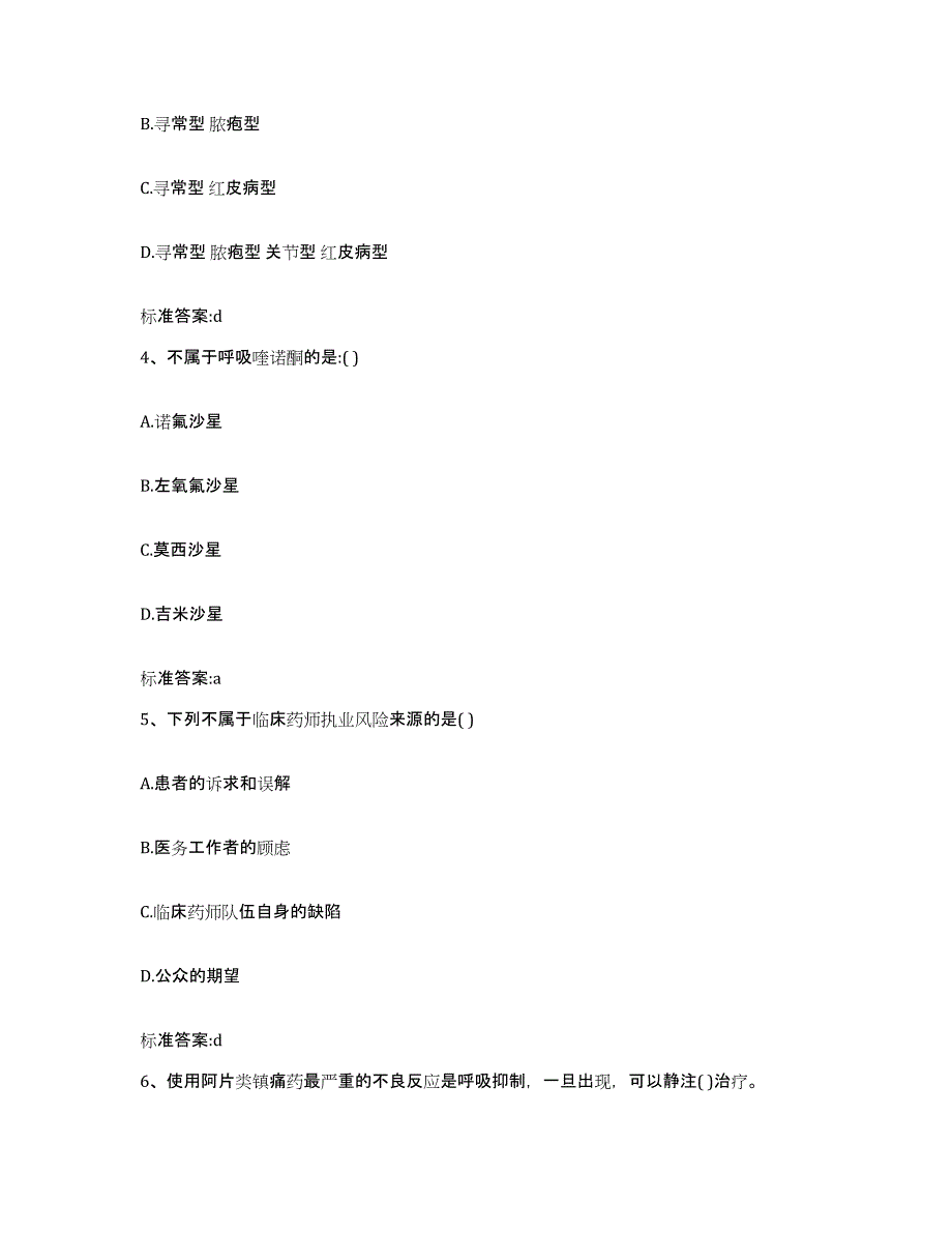 2022-2023年度海南省琼海市执业药师继续教育考试通关考试题库带答案解析_第2页