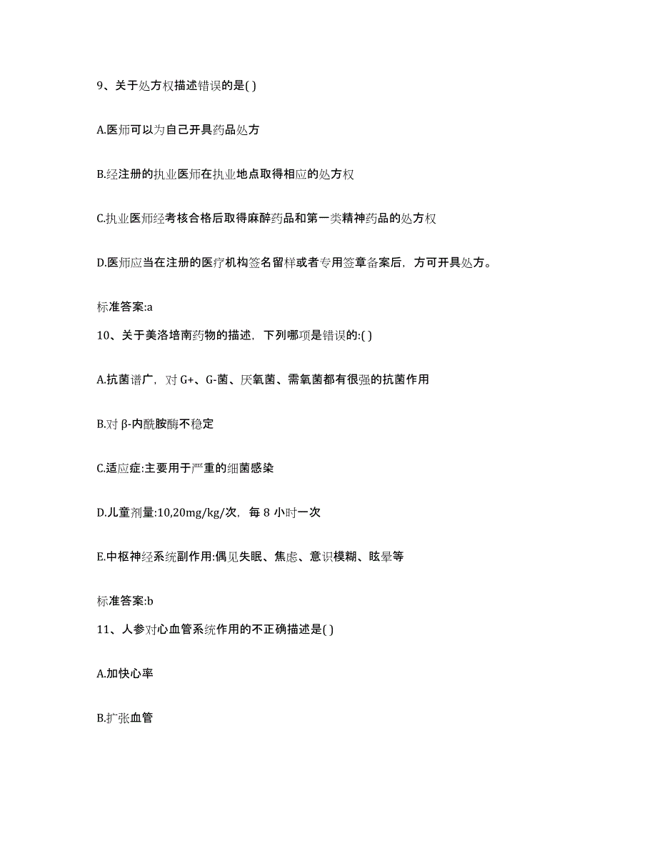 2022-2023年度海南省琼海市执业药师继续教育考试通关考试题库带答案解析_第4页