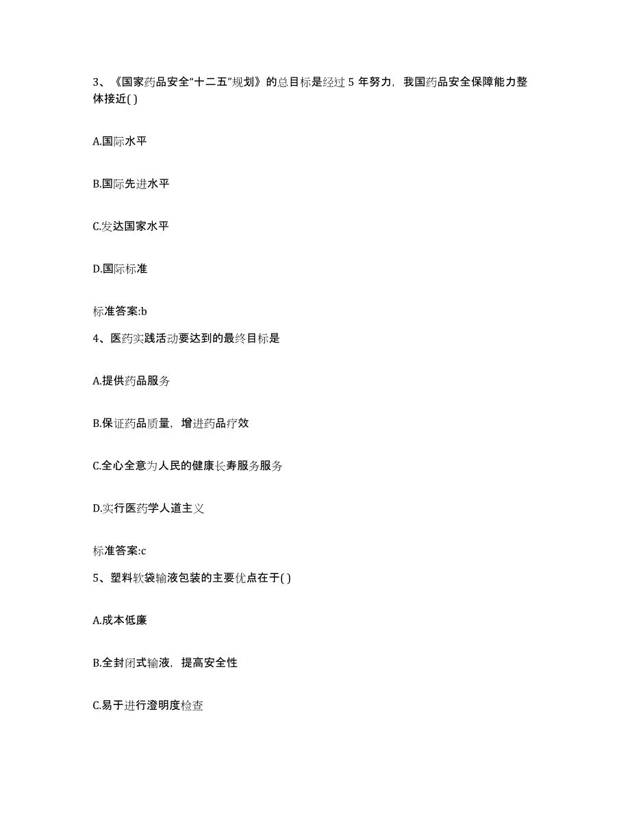 2022-2023年度山东省菏泽市鄄城县执业药师继续教育考试真题附答案_第2页