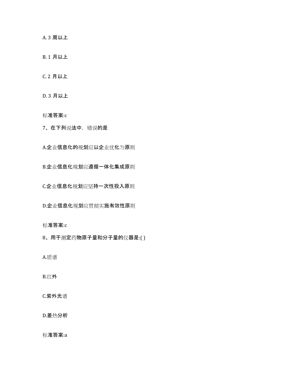 2022-2023年度甘肃省甘南藏族自治州迭部县执业药师继续教育考试押题练习试题A卷含答案_第3页