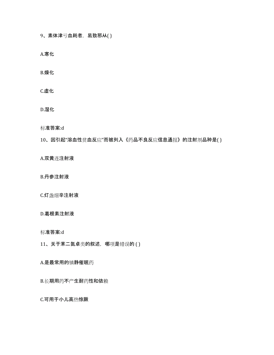 2022-2023年度甘肃省甘南藏族自治州迭部县执业药师继续教育考试押题练习试题A卷含答案_第4页