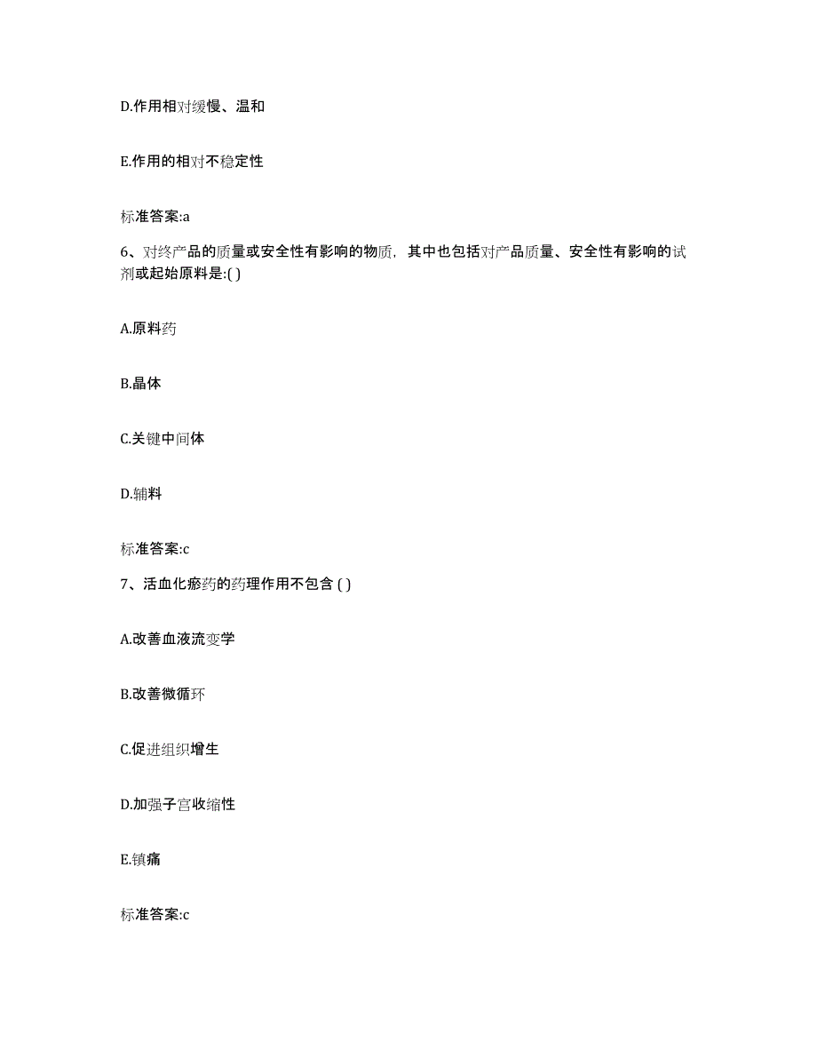 2022-2023年度河北省保定市定州市执业药师继续教育考试真题附答案_第3页