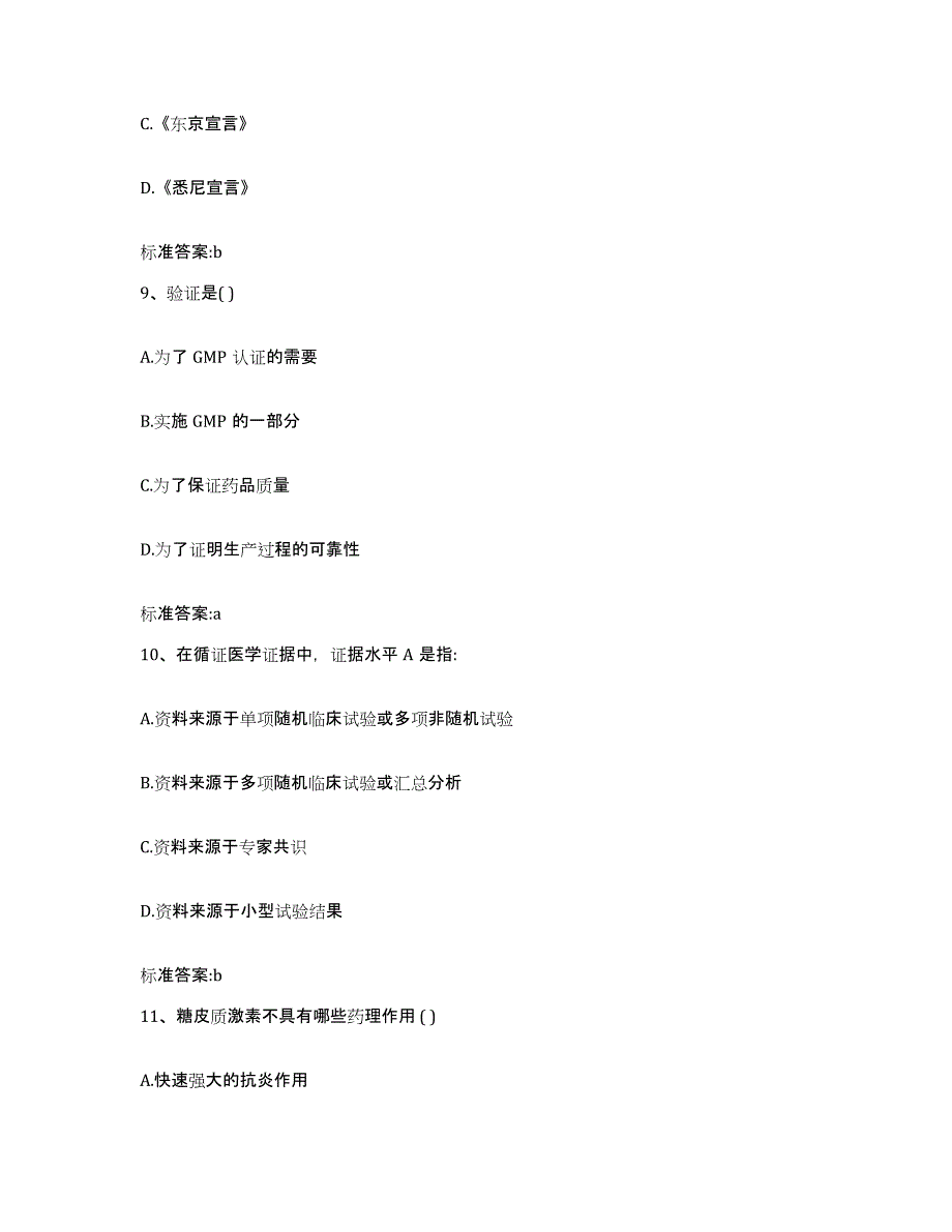 2022年度山东省烟台市招远市执业药师继续教育考试自我检测试卷A卷附答案_第4页