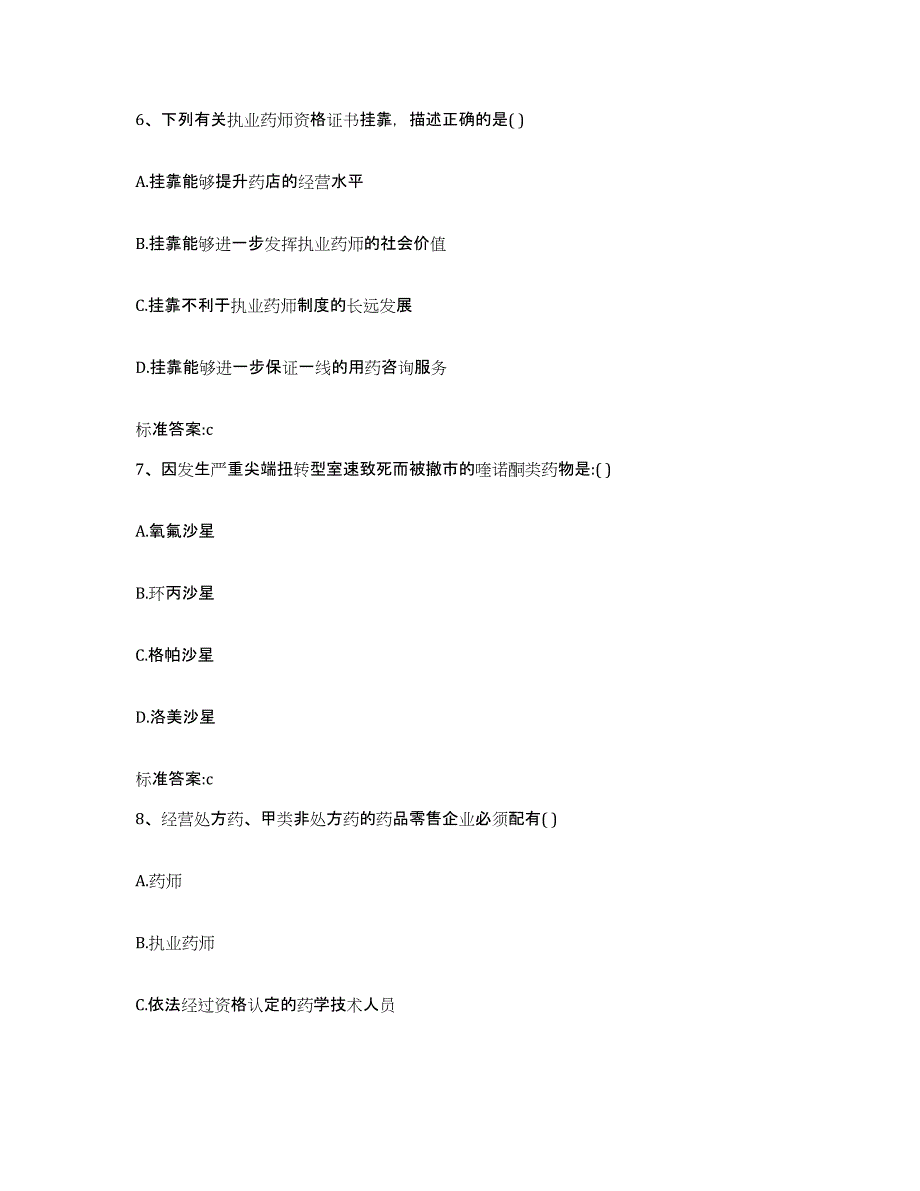 2022-2023年度山西省吕梁市离石区执业药师继续教育考试模拟试题（含答案）_第3页