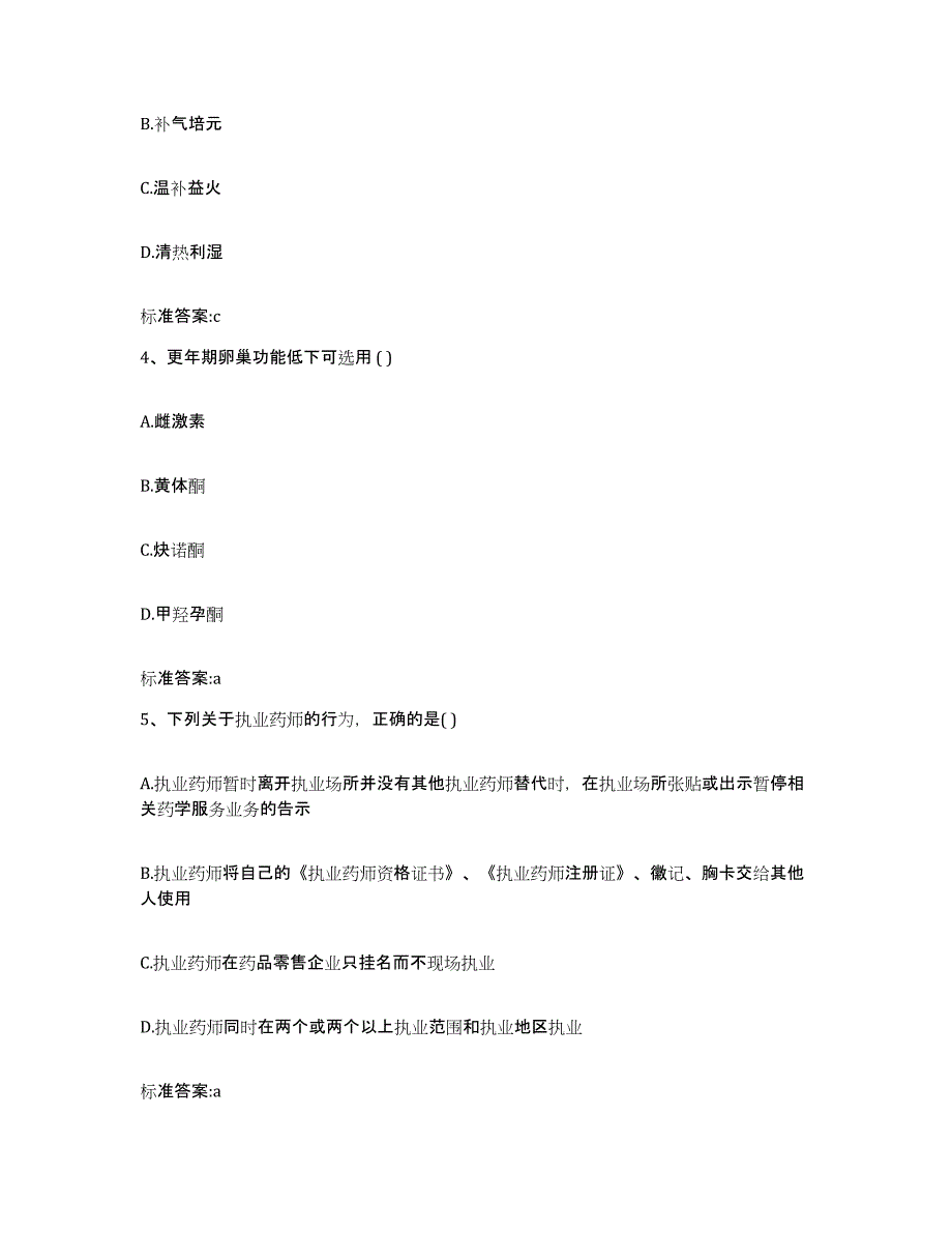 2022年度云南省大理白族自治州执业药师继续教育考试试题及答案_第2页