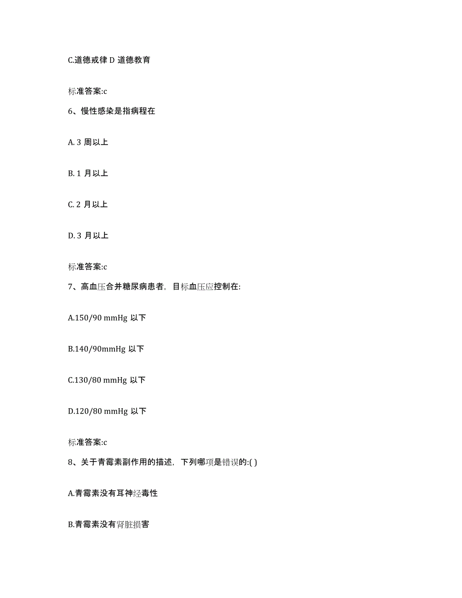 2022-2023年度广东省广州市番禺区执业药师继续教育考试试题及答案_第3页