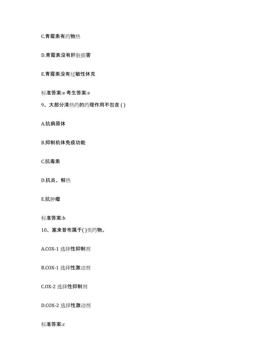 2022-2023年度广东省广州市番禺区执业药师继续教育考试试题及答案_第4页