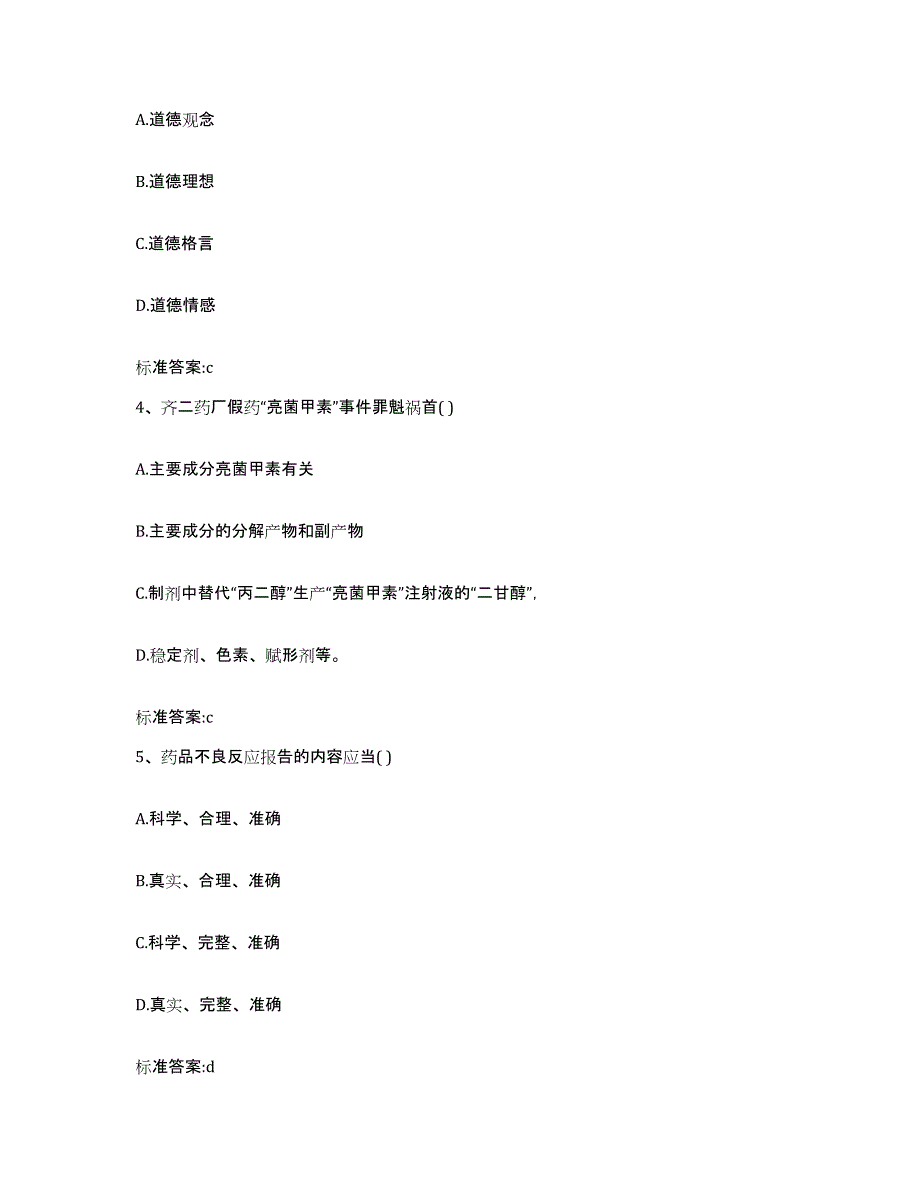 2022-2023年度山东省淄博市桓台县执业药师继续教育考试练习题及答案_第2页