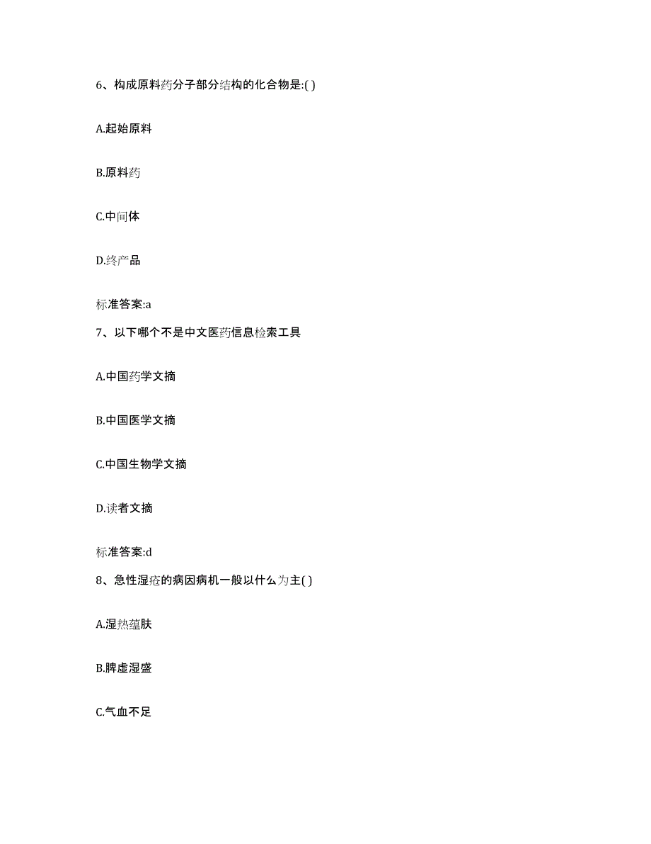 2022-2023年度山东省淄博市桓台县执业药师继续教育考试练习题及答案_第3页