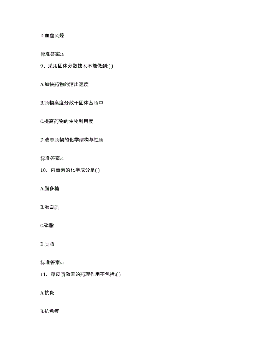 2022-2023年度山东省淄博市桓台县执业药师继续教育考试练习题及答案_第4页