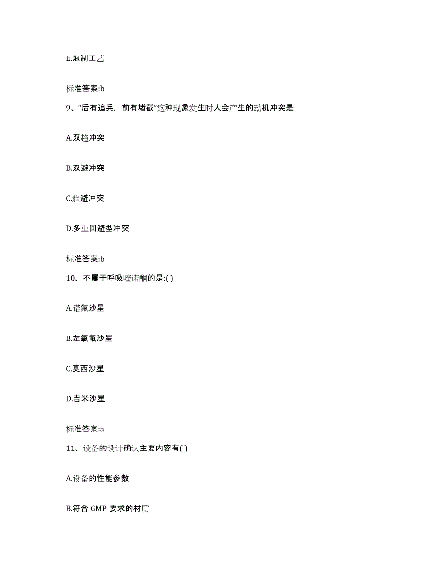 2022-2023年度安徽省巢湖市无为县执业药师继续教育考试通关提分题库及完整答案_第4页