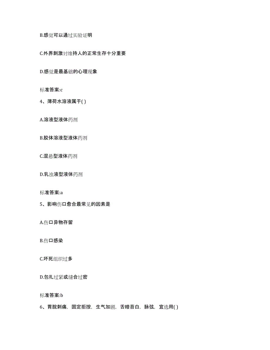 2022-2023年度河北省石家庄市平山县执业药师继续教育考试考前冲刺模拟试卷A卷含答案_第2页