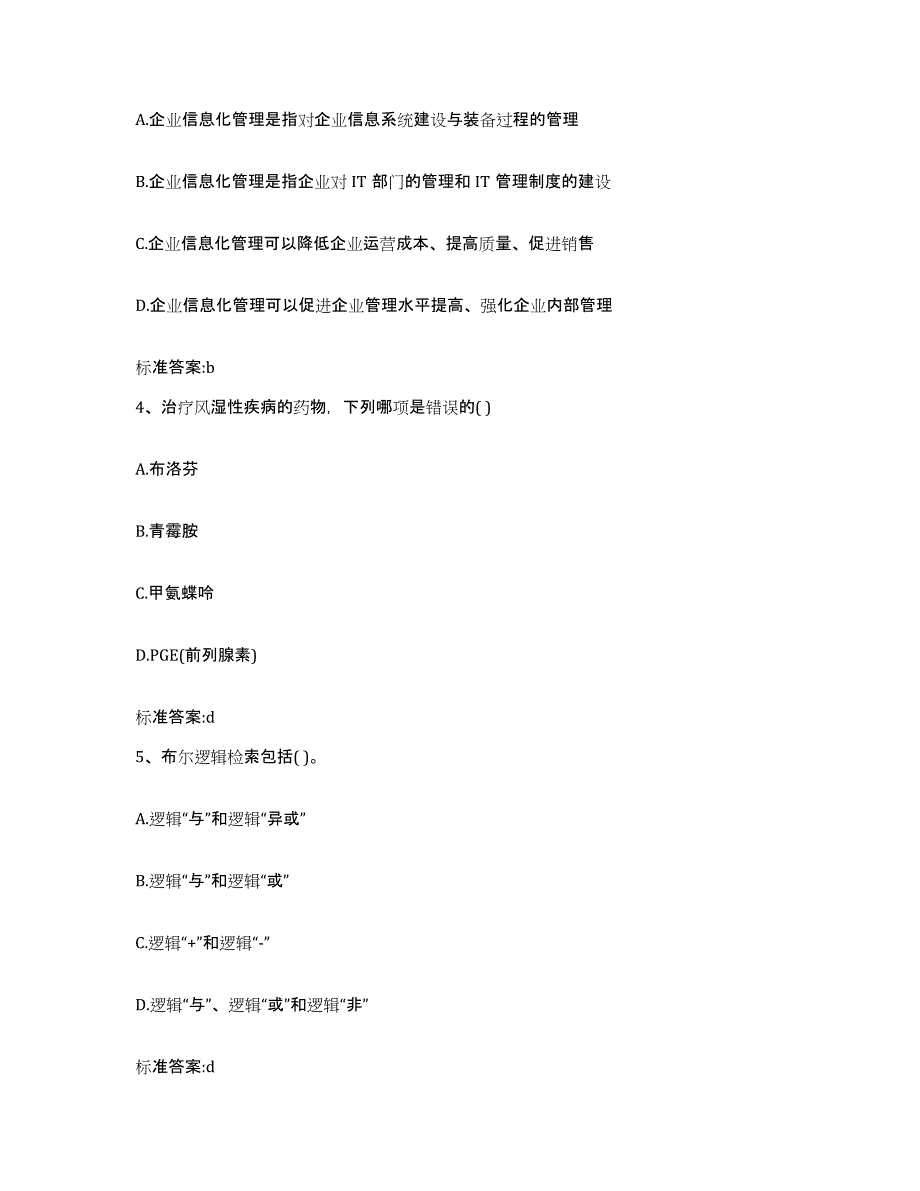 2022年度四川省眉山市洪雅县执业药师继续教育考试综合练习试卷A卷附答案_第2页