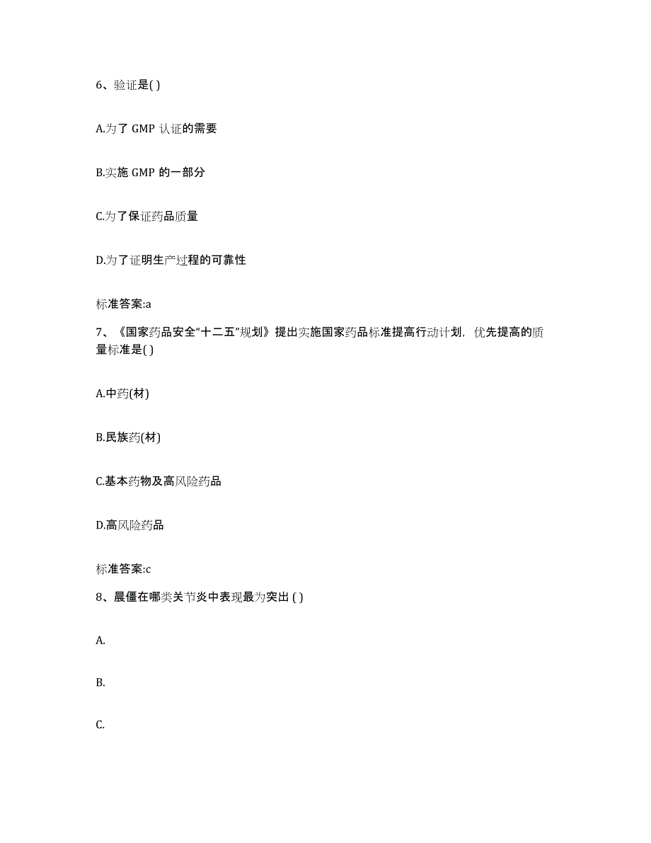 2022年度四川省眉山市洪雅县执业药师继续教育考试综合练习试卷A卷附答案_第3页