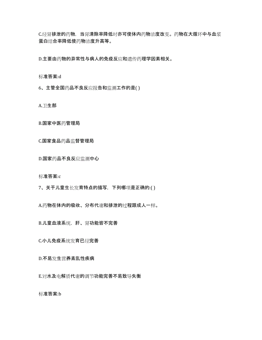 2022年度安徽省铜陵市狮子山区执业药师继续教育考试题库与答案_第3页