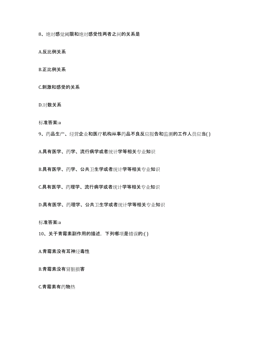 2022年度安徽省铜陵市狮子山区执业药师继续教育考试题库与答案_第4页