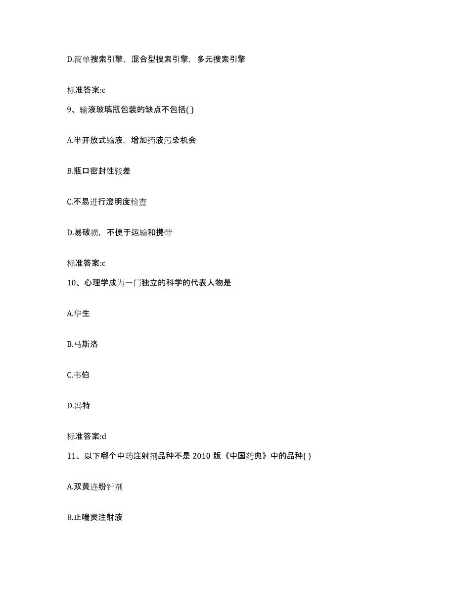 2022年度云南省大理白族自治州云龙县执业药师继续教育考试模拟试题（含答案）_第4页