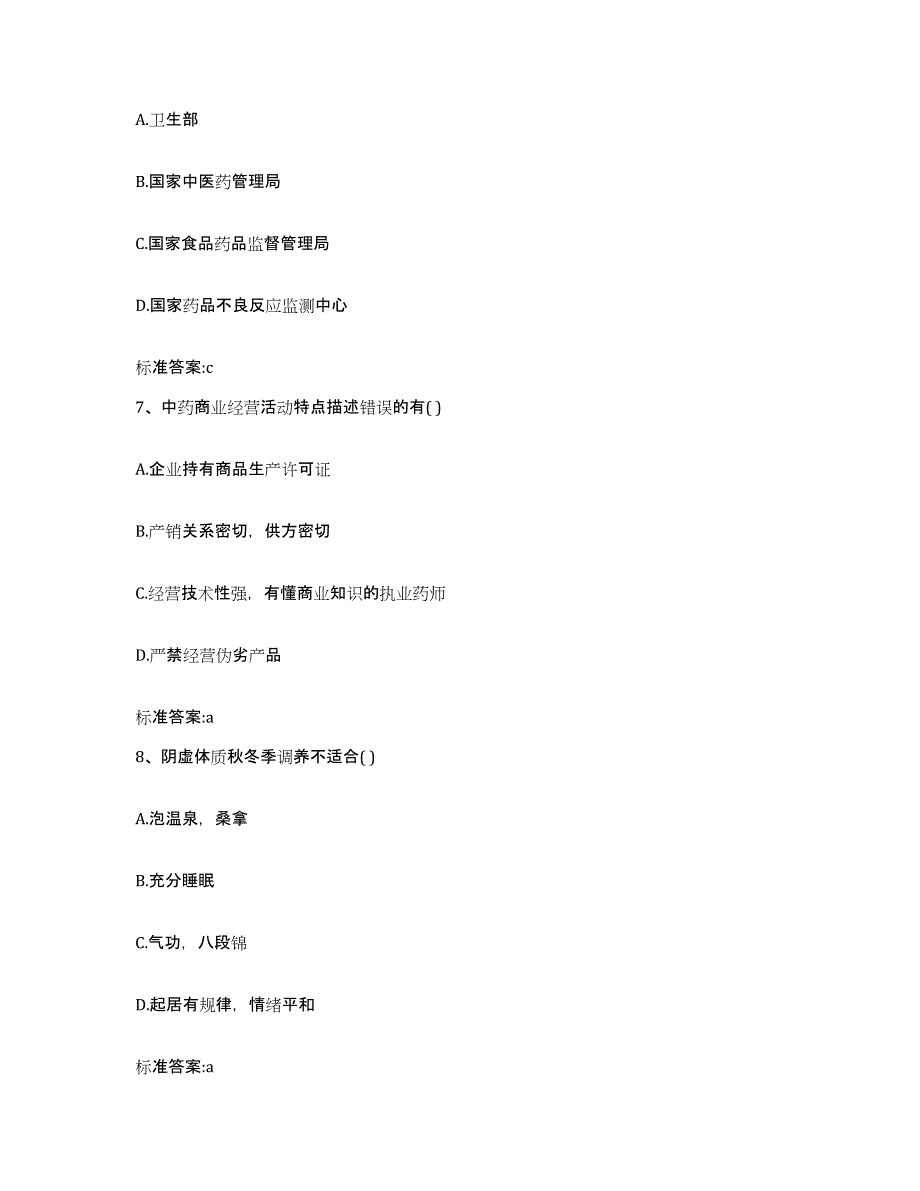 2022-2023年度安徽省安庆市桐城市执业药师继续教育考试题库与答案_第3页