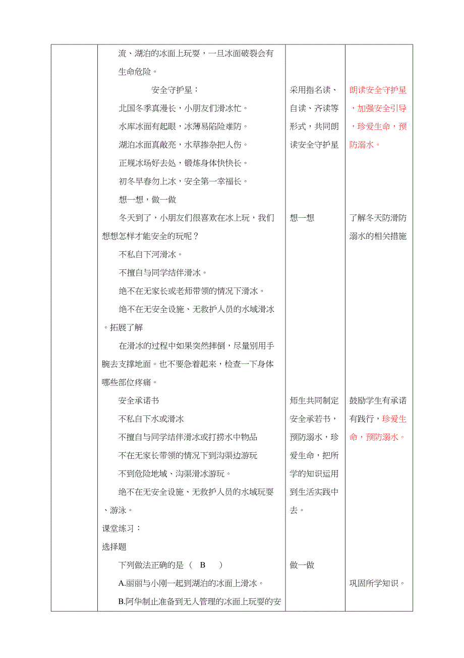 1-3年级小学生防溺水安全教育第二部分《认识野外水域》 第三课时教案_第3页