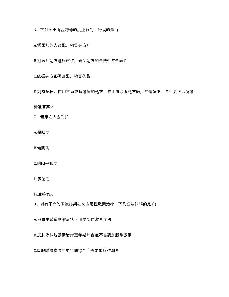 2022年度山东省烟台市栖霞市执业药师继续教育考试题库附答案（基础题）_第3页