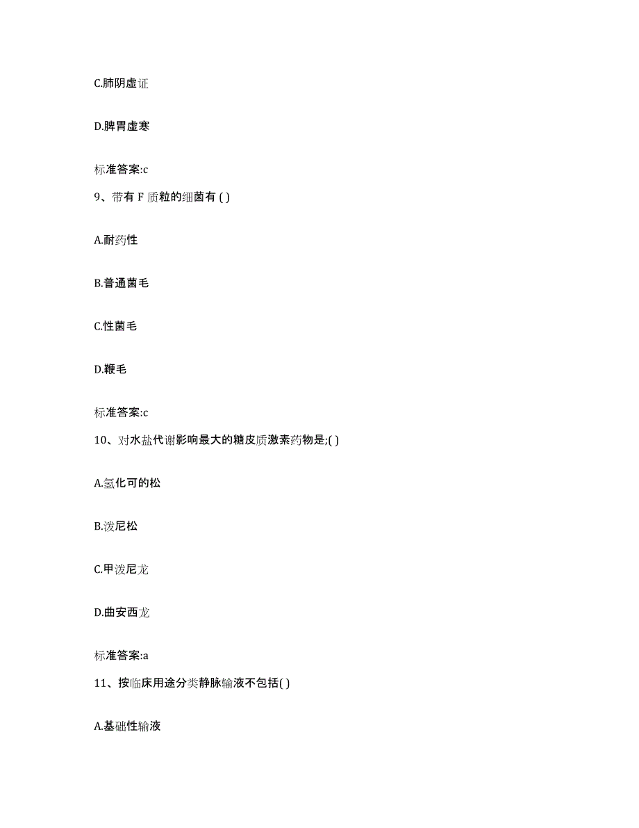 2022年度吉林省白山市靖宇县执业药师继续教育考试每日一练试卷B卷含答案_第4页