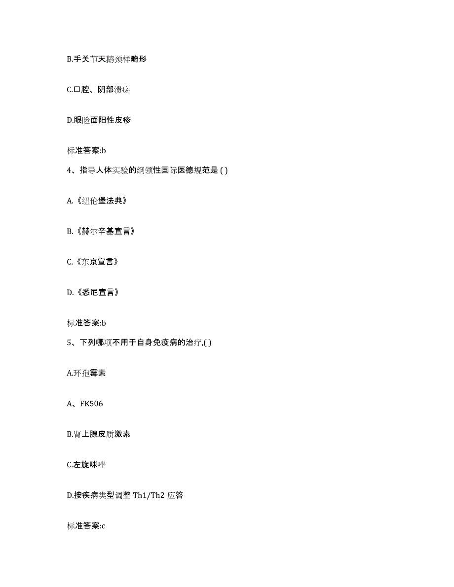 2022-2023年度福建省漳州市龙海市执业药师继续教育考试自测模拟预测题库_第2页