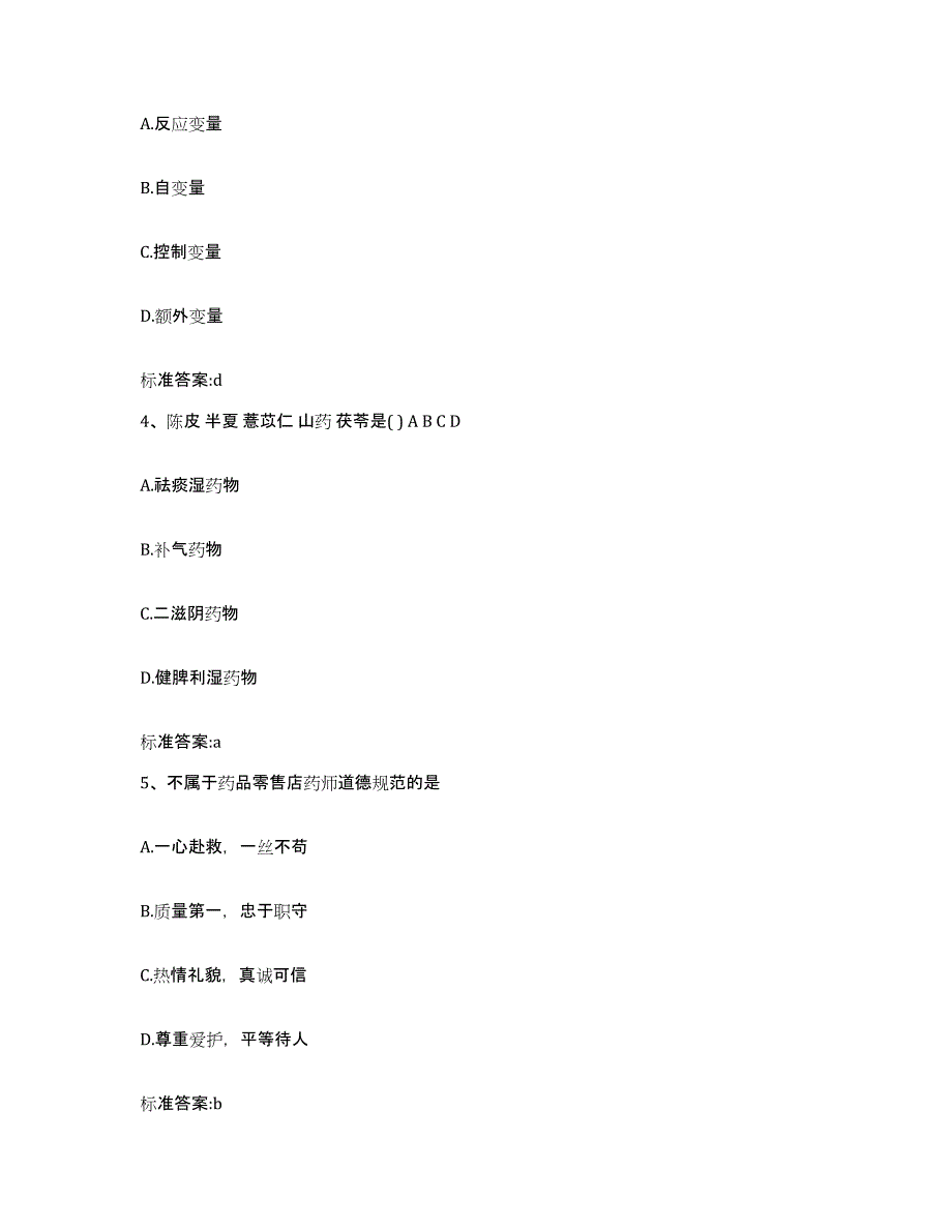 2022-2023年度浙江省金华市兰溪市执业药师继续教育考试自我检测试卷B卷附答案_第2页