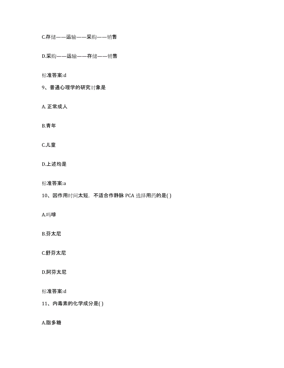 2022-2023年度湖南省怀化市鹤城区执业药师继续教育考试每日一练试卷B卷含答案_第4页