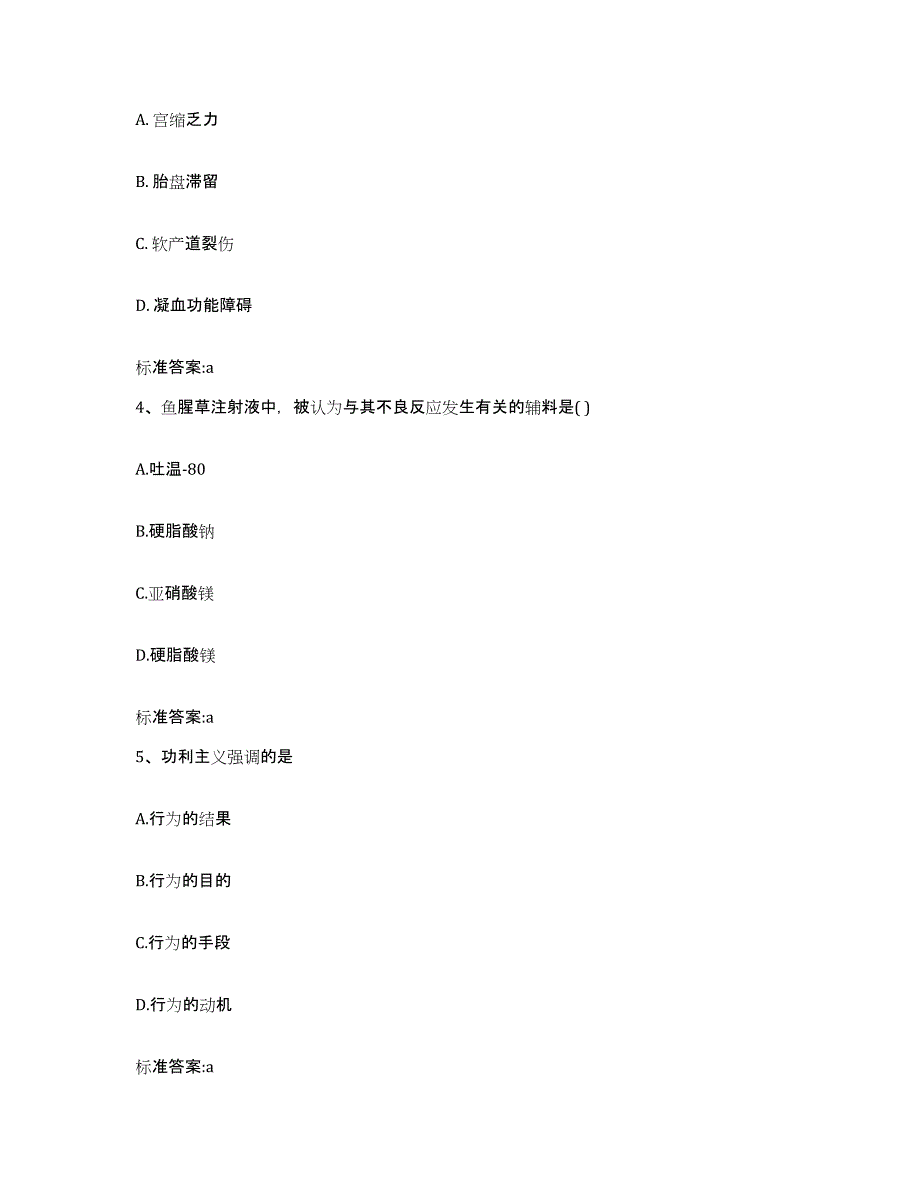 2022-2023年度山东省德州市平原县执业药师继续教育考试考前冲刺模拟试卷A卷含答案_第2页