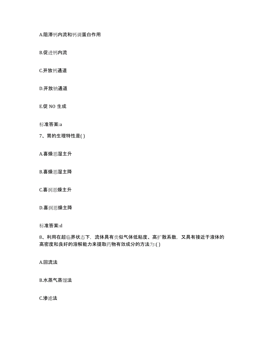 2022-2023年度河北省衡水市安平县执业药师继续教育考试全真模拟考试试卷B卷含答案_第3页