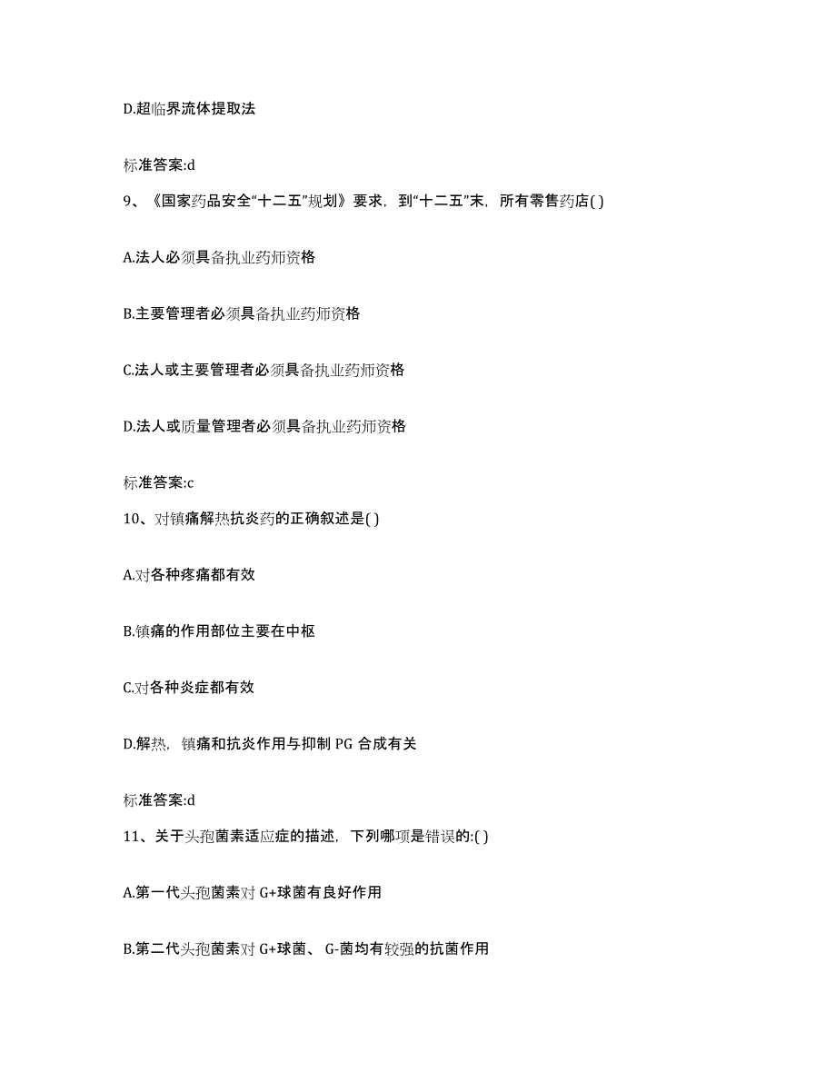 2022-2023年度河北省衡水市安平县执业药师继续教育考试全真模拟考试试卷B卷含答案_第4页