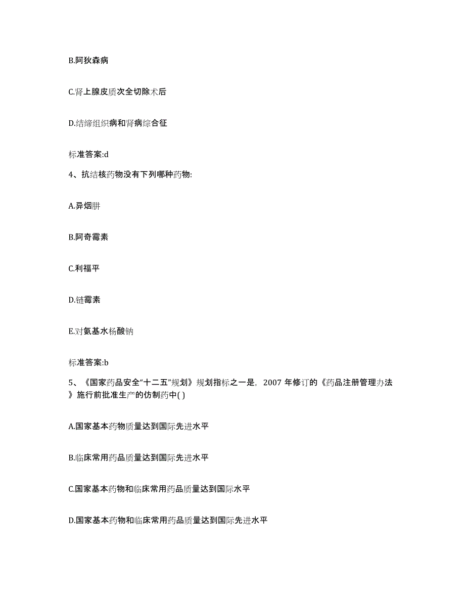 2022-2023年度浙江省金华市义乌市执业药师继续教育考试每日一练试卷B卷含答案_第2页