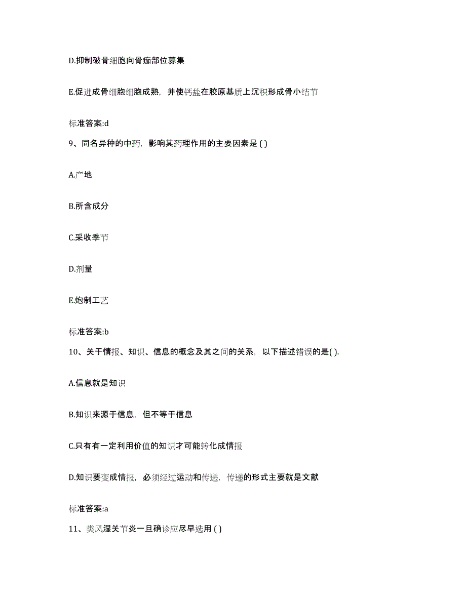 2022-2023年度浙江省金华市义乌市执业药师继续教育考试每日一练试卷B卷含答案_第4页