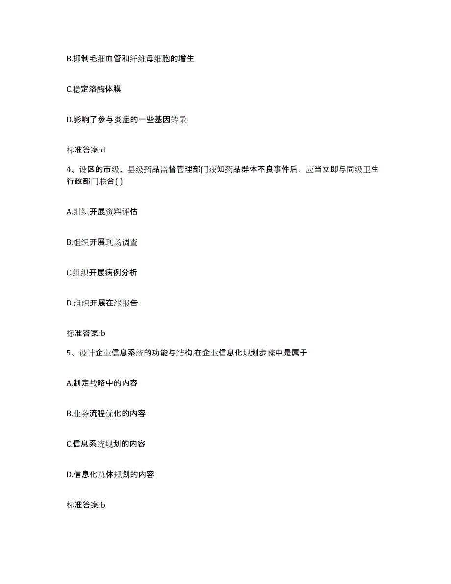 2022-2023年度湖北省宜昌市宜都市执业药师继续教育考试考前自测题及答案_第2页