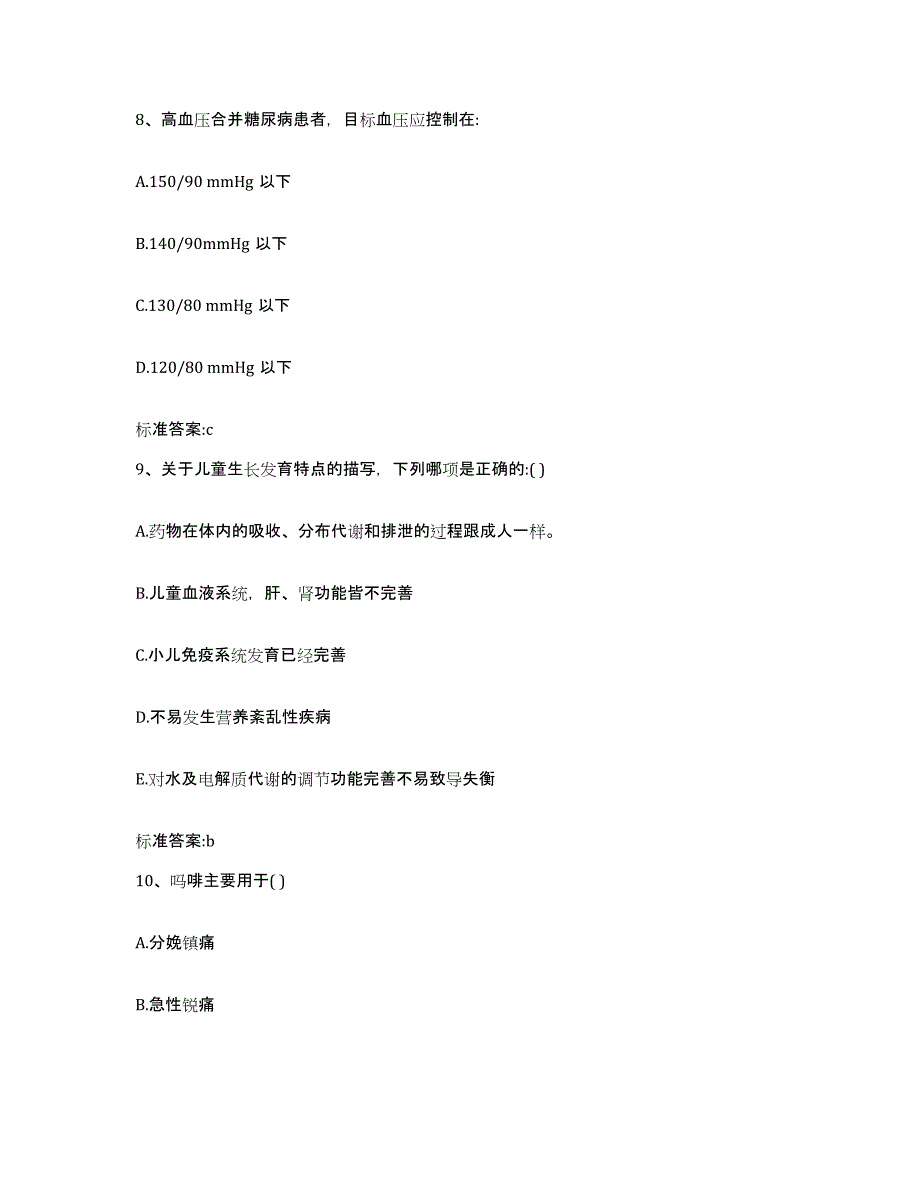 2022年度山西省长治市沁源县执业药师继续教育考试模考模拟试题(全优)_第4页