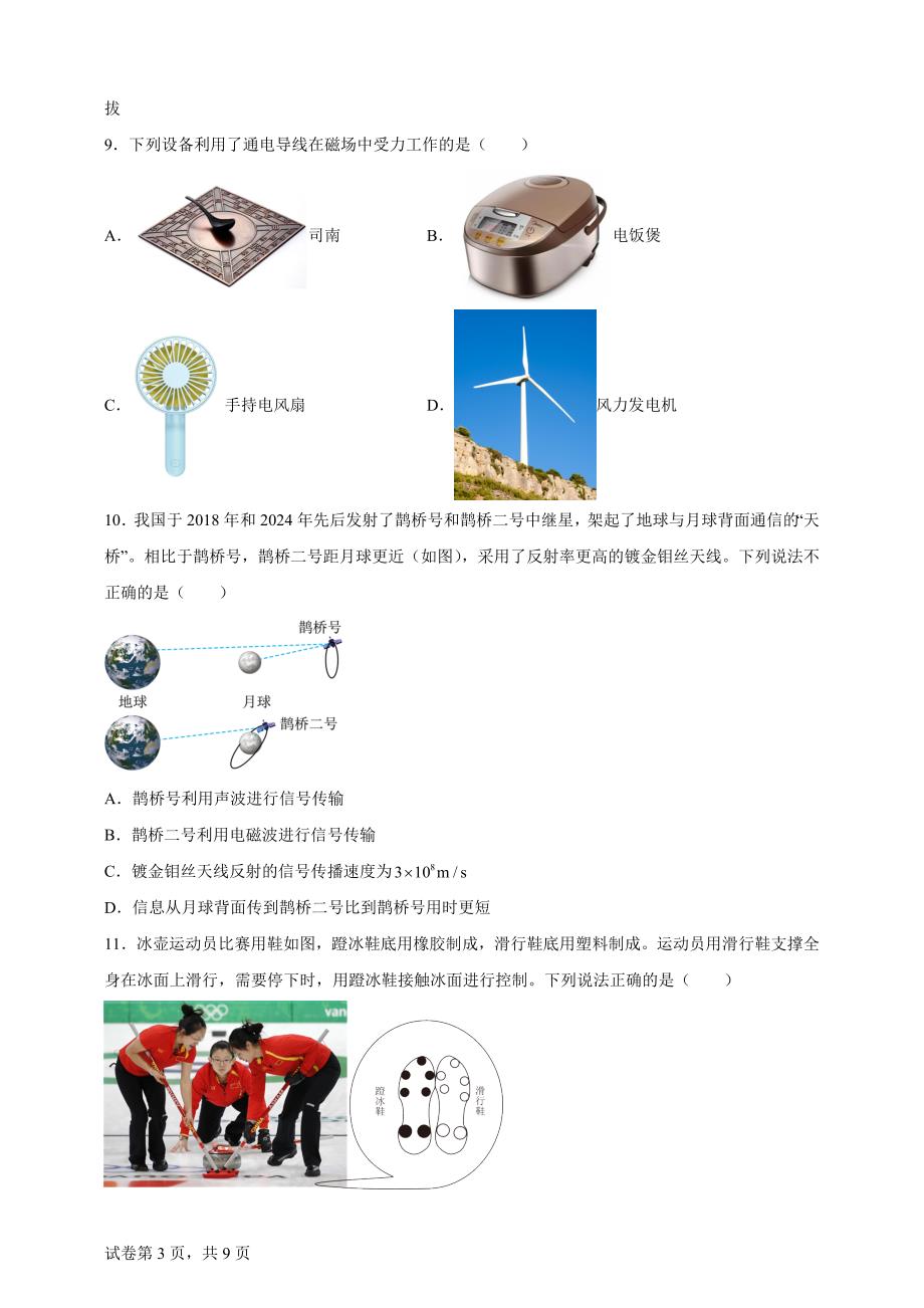 2024年湖北省中考物理试题【含答案、详细解析】_第3页