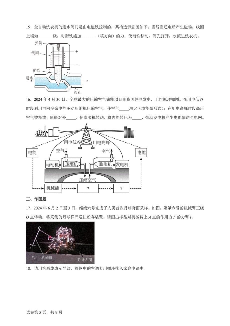 2024年湖北省中考物理试题【含答案、详细解析】_第5页