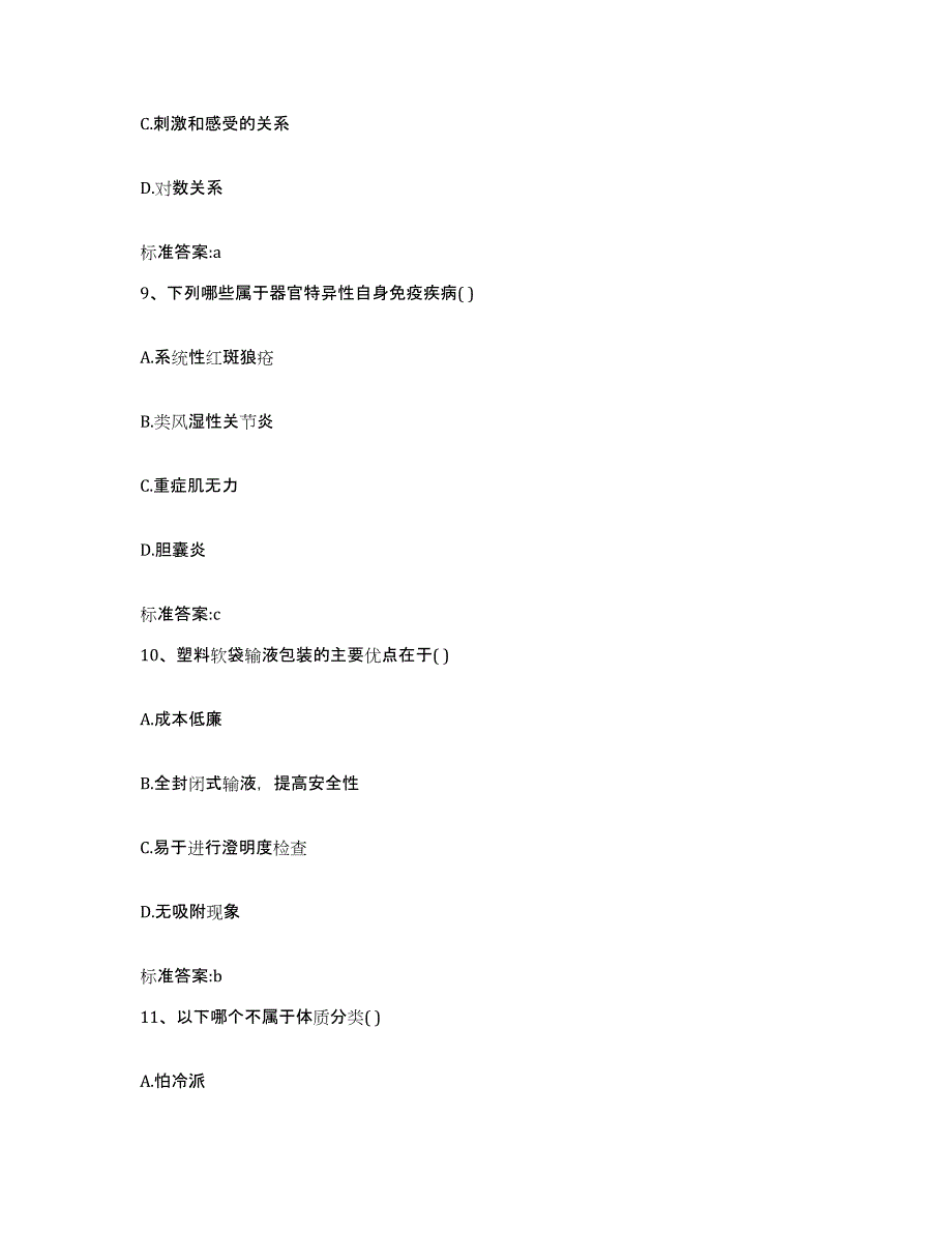 2022-2023年度山东省临沂市兰山区执业药师继续教育考试自测模拟预测题库_第4页