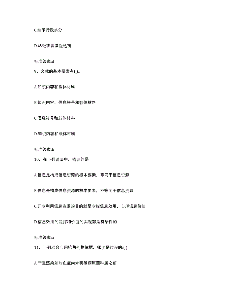 2022-2023年度湖北省仙桃市执业药师继续教育考试综合练习试卷B卷附答案_第4页