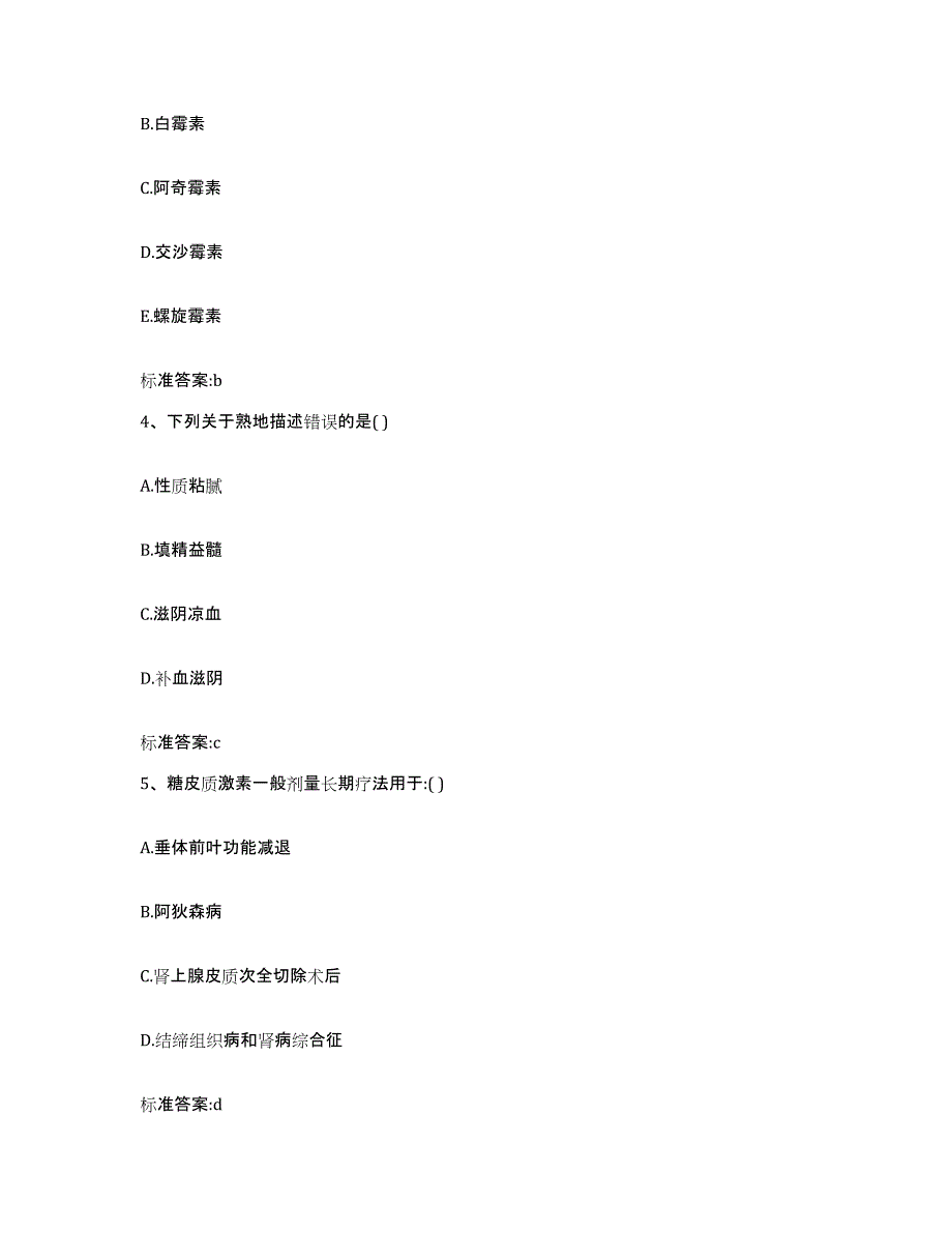 2022年度山西省运城市盐湖区执业药师继续教育考试自我检测试卷B卷附答案_第2页