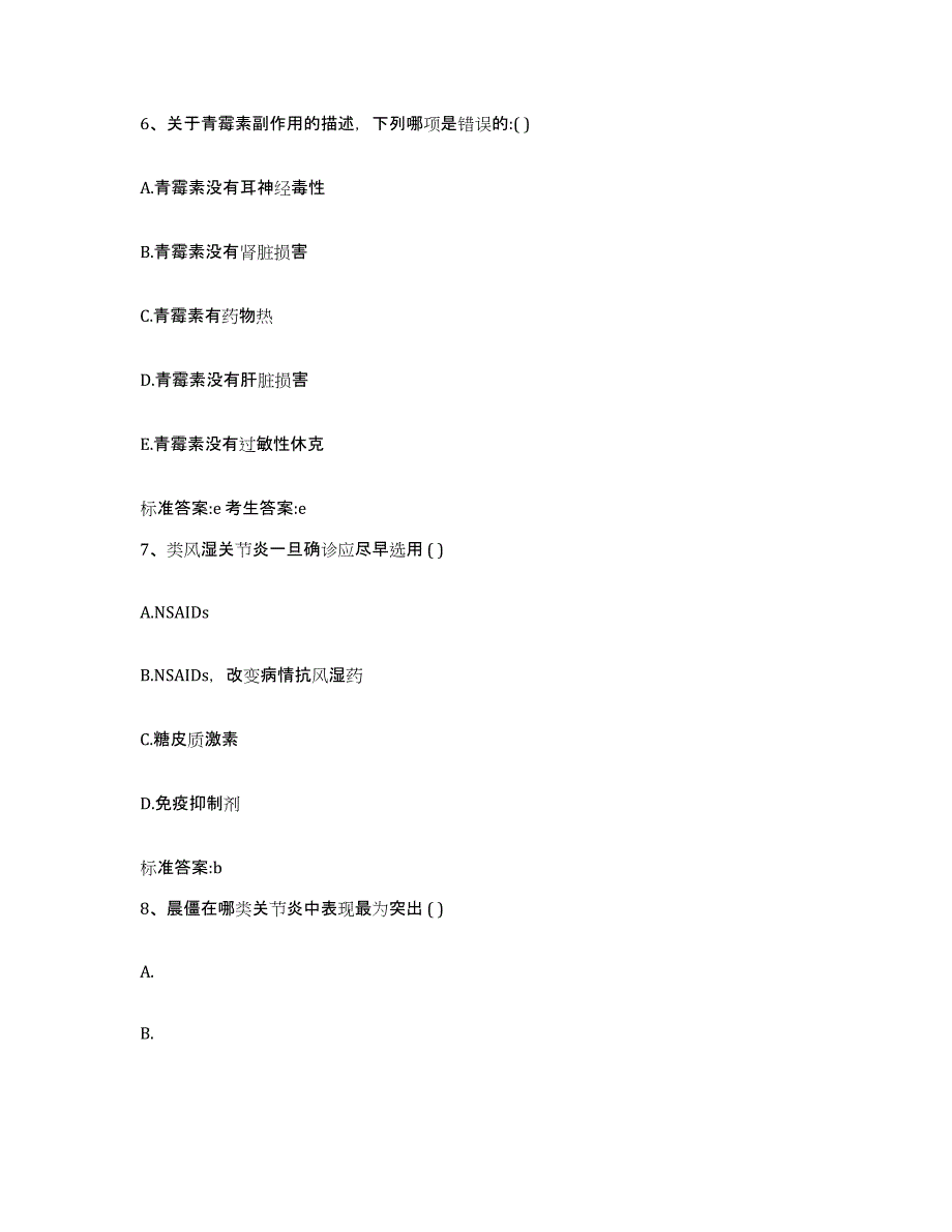 2022年度云南省曲靖市马龙县执业药师继续教育考试通关提分题库及完整答案_第3页