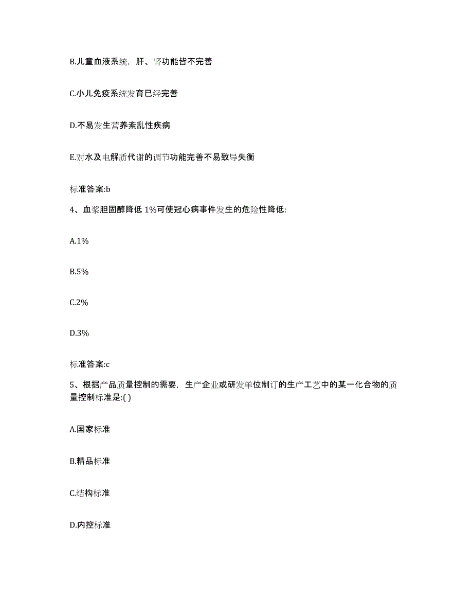 2022-2023年度河南省驻马店市驿城区执业药师继续教育考试自我检测试卷A卷附答案_第2页