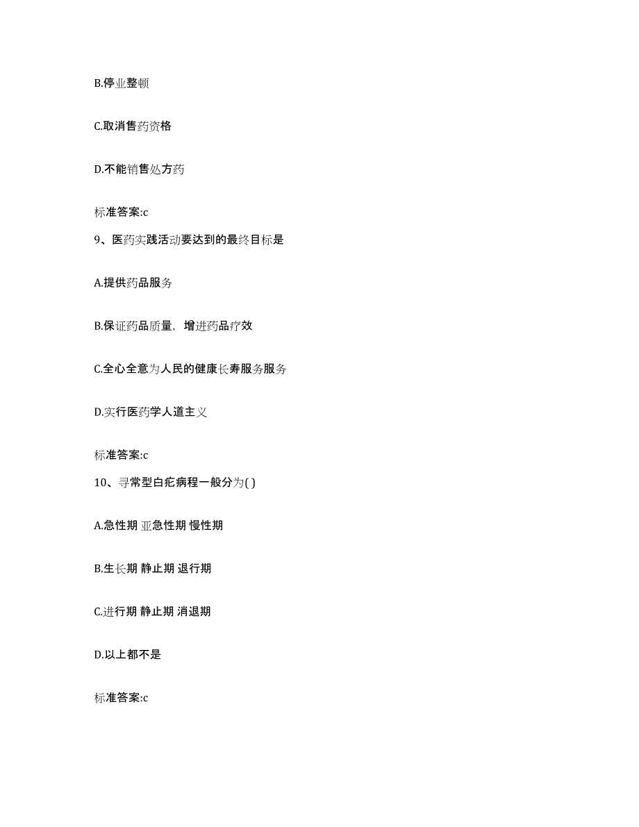 2022-2023年度河南省驻马店市驿城区执业药师继续教育考试自我检测试卷A卷附答案_第4页