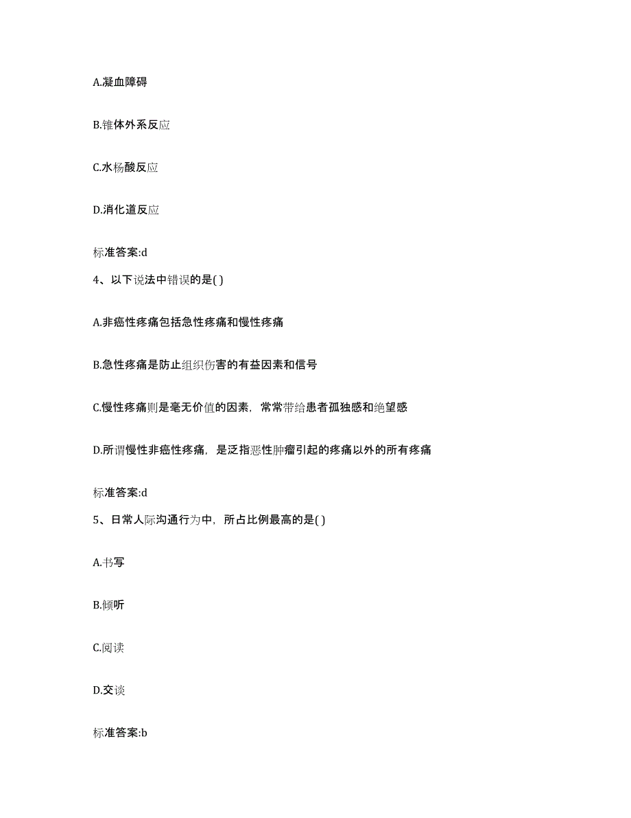 2022-2023年度浙江省宁波市余姚市执业药师继续教育考试每日一练试卷A卷含答案_第2页