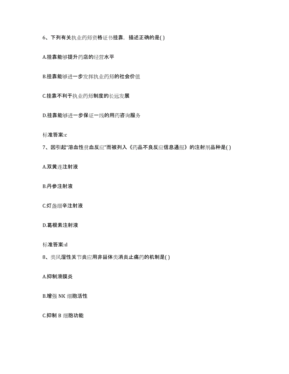 2022-2023年度浙江省宁波市余姚市执业药师继续教育考试每日一练试卷A卷含答案_第3页