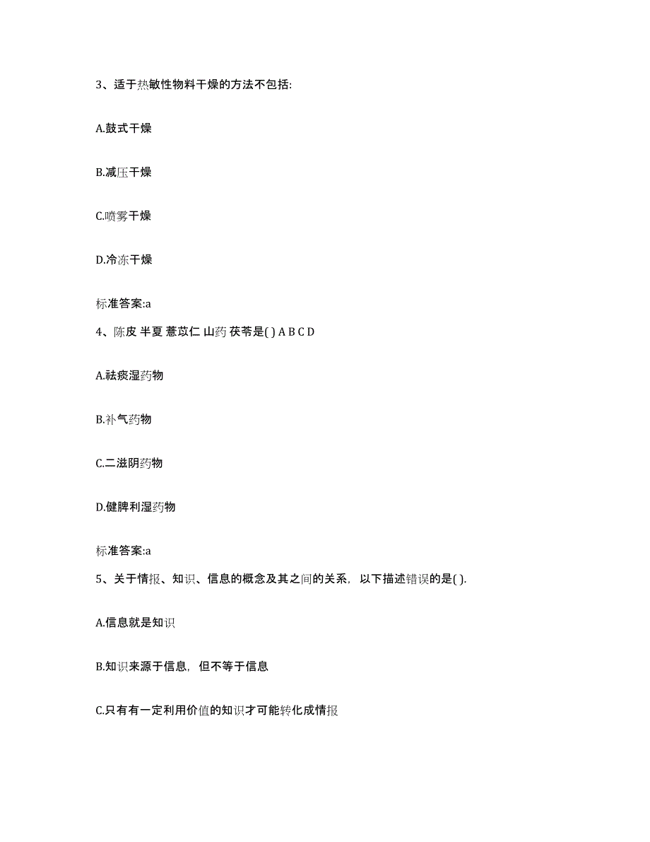 2022-2023年度湖南省永州市道县执业药师继续教育考试能力检测试卷B卷附答案_第2页